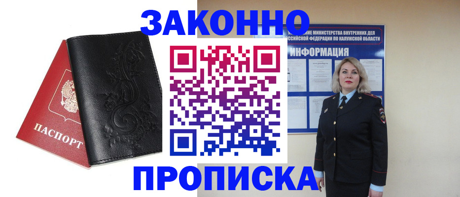 прописка гарантия в Шахтах